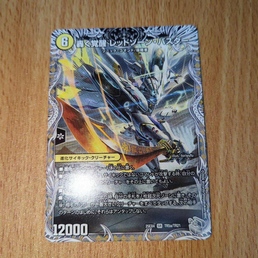 蒼き覚醒ドギラゴンx/轟く覚醒レッドゾーンバスター - メルカリ