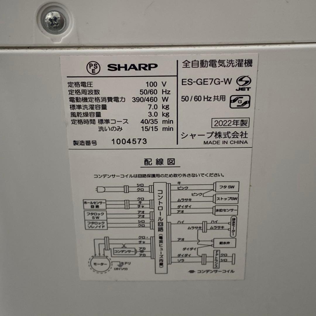 SHARP シャープ 洗濯機 7.0kg 2022年製 ES-GE7G B90