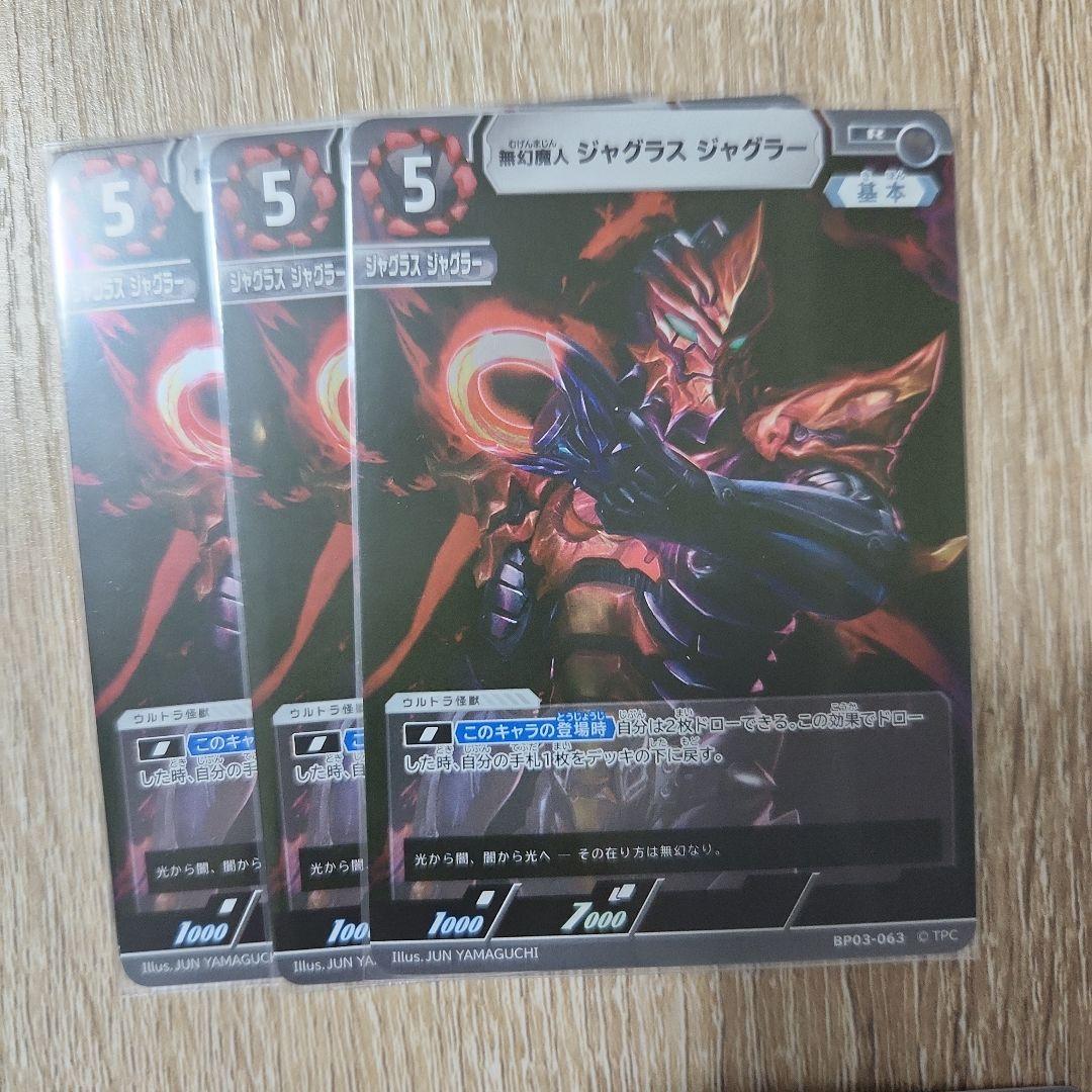 ウルトラマンカードゲーム ジャグラスジャグラー デッキパーツ - メルカリ