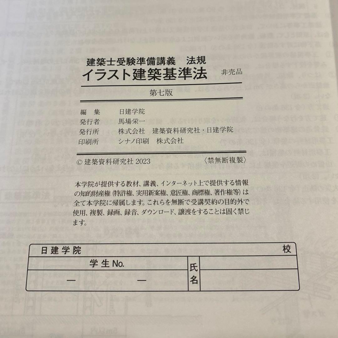 新品》【2級建築士 日建学院 2023 】教科書 問題集 法令集 - メルカリ