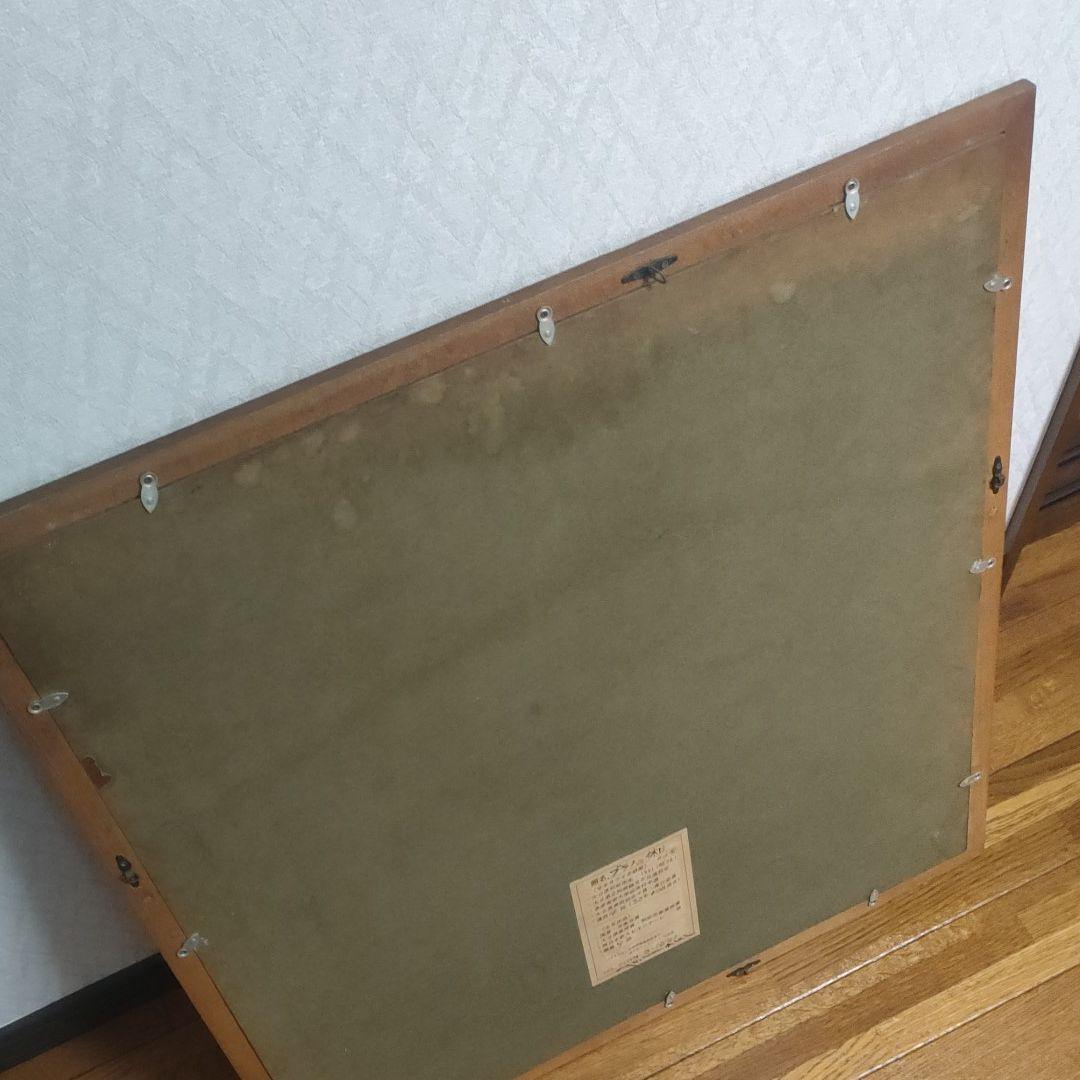 希少 絵画 故 マキ ヨウイチ 『ブラノの休日』