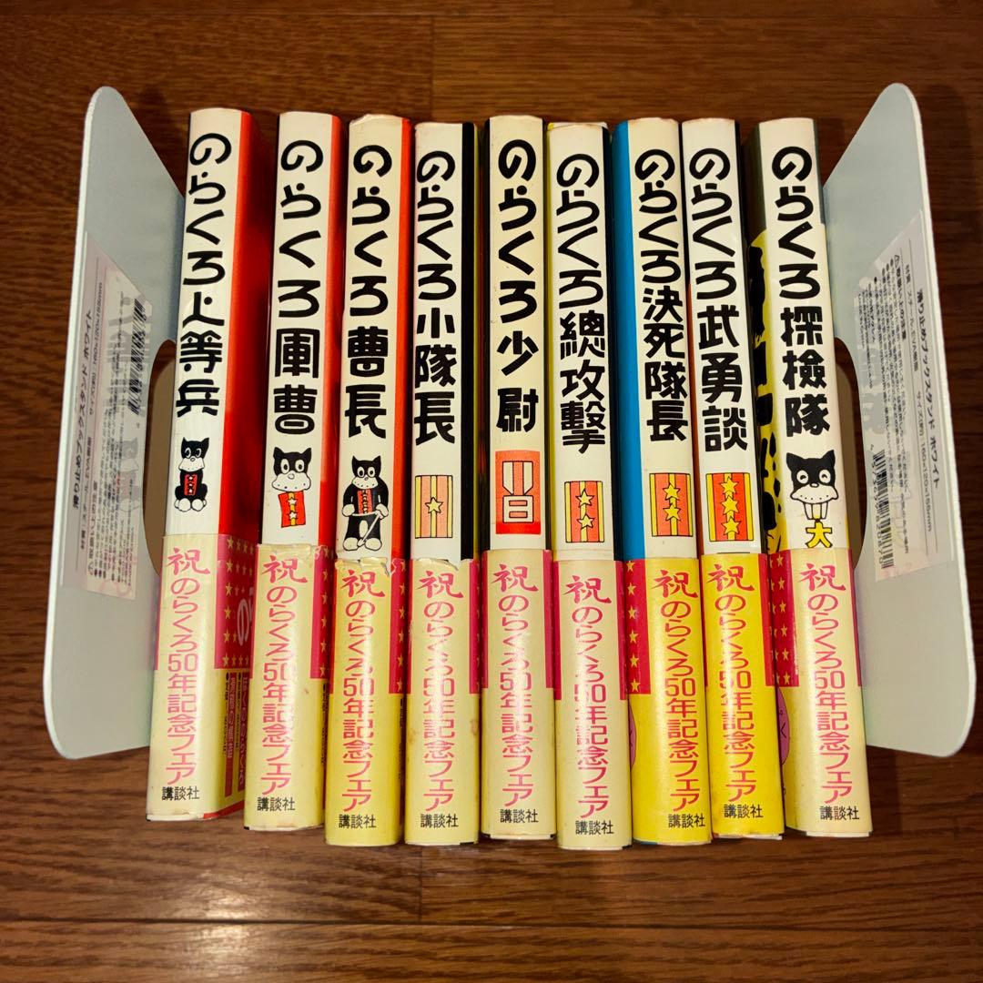 希少】のらくろカラー文庫 田河水泡 9冊一括 2巻欠 初版 帯付き