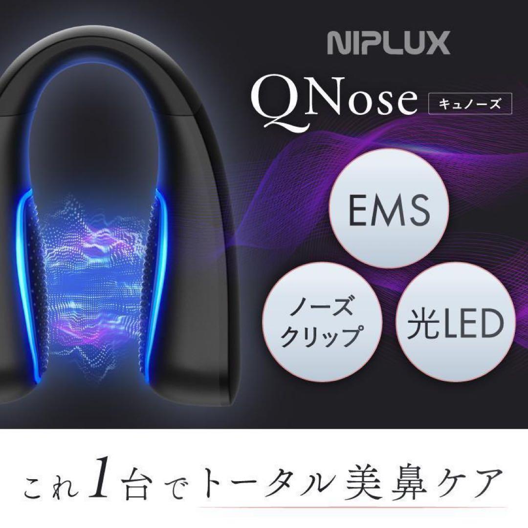 NIPLUX QNOSE 鼻専用EMS美顔器 高橋大輔ご愛用 森脇梨々夏鼻美顔