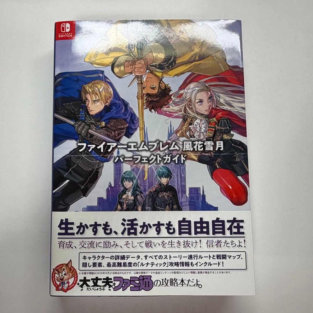 ファイアーエムブレム 風花雪月 パーフェクトガイド FE Switch - メルカリ