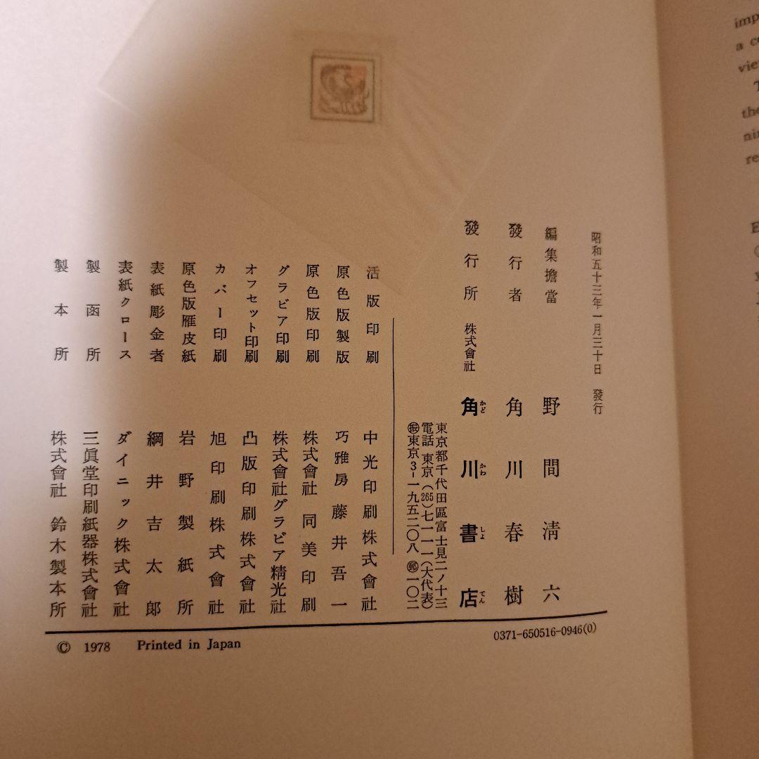 新修日本絵巻物全集 第2期16～30