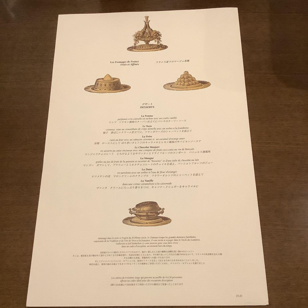 タイユバン・ロブション メニュー表兼ワインリスト ビンテージ - メルカリ