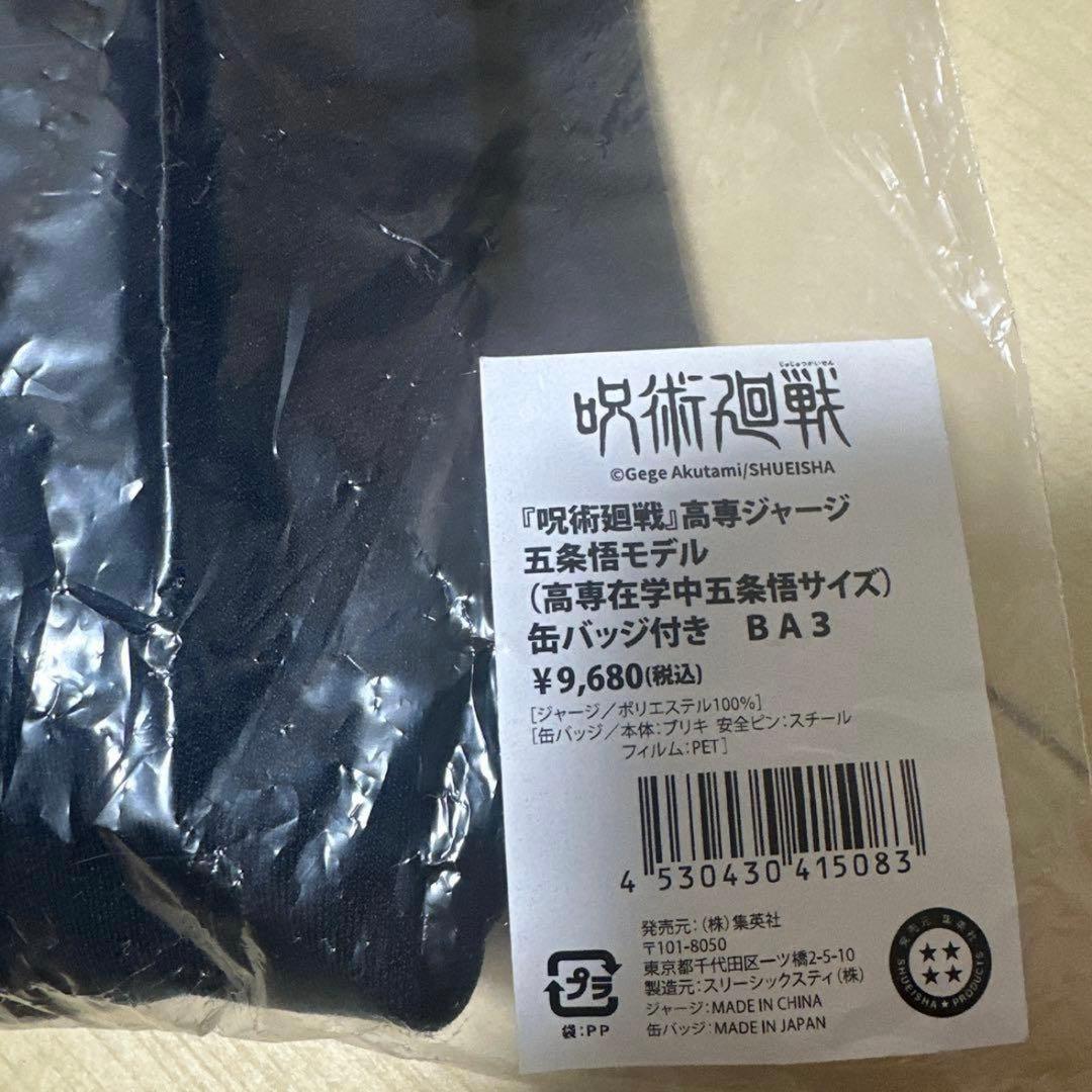 呪術廻戦 高専ジャージ 五条悟モデル 五条悟サイズ - メルカリ