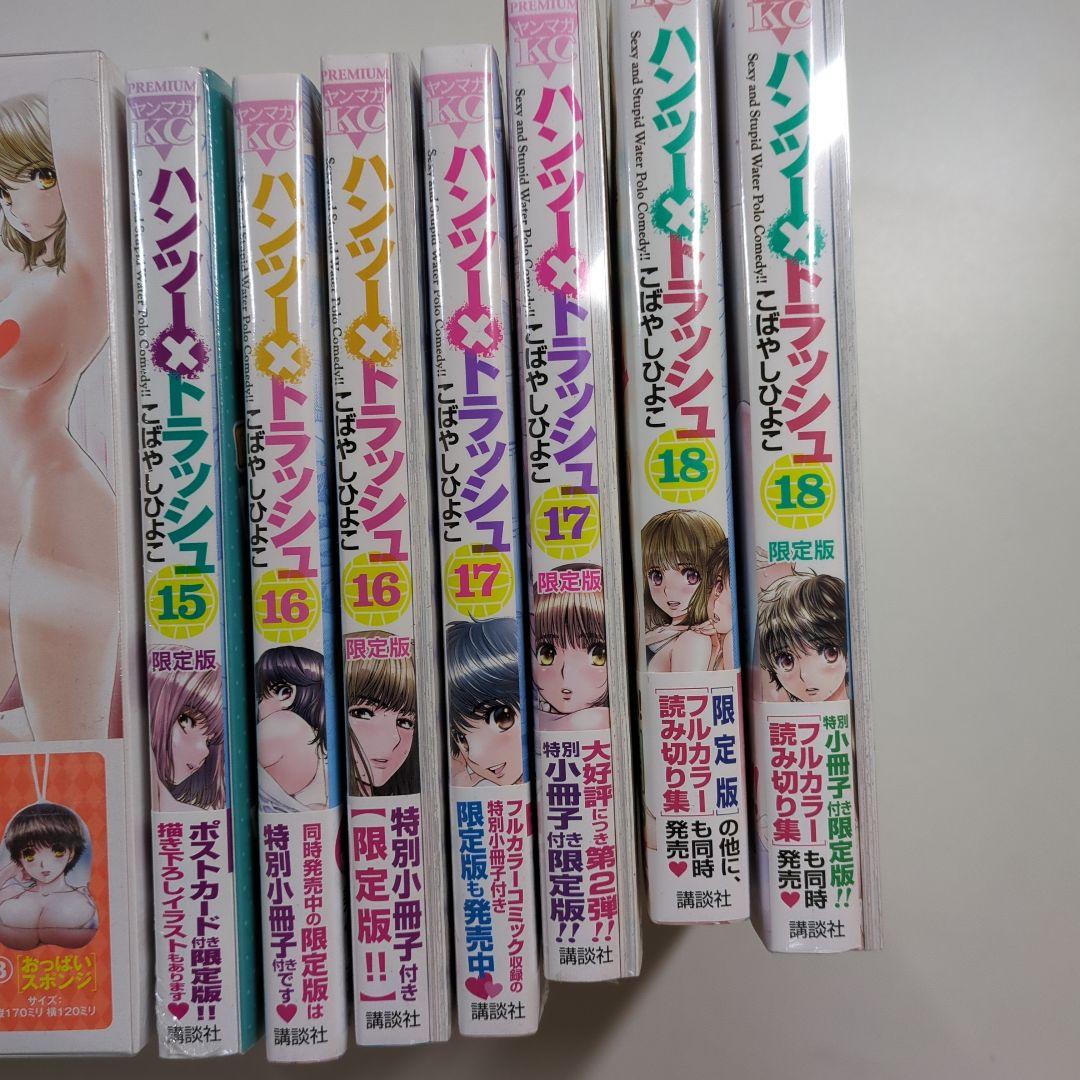 ヤンマガ作品【ハンツー×トラッシュ】