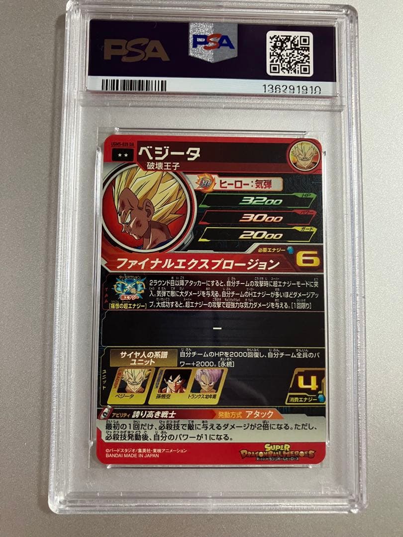 psa10 psa鑑定品 スーパードラゴンボールヒーローズ ベジータ psa10
