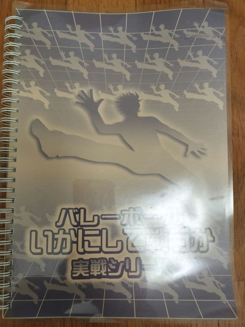 バレーボールいかにして戦うか DVD全7巻セット