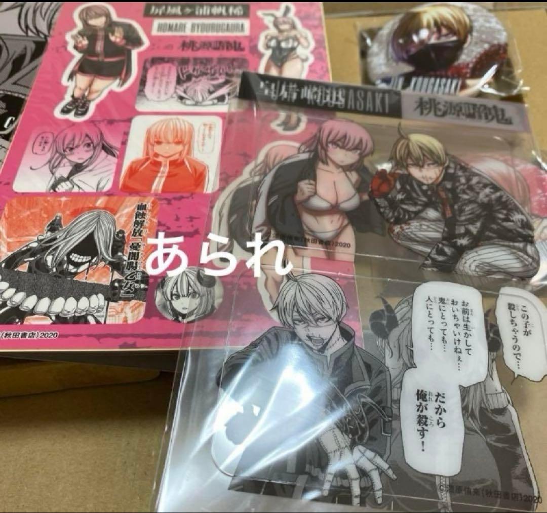 桃源暗鬼 20巻 21巻 特装版 特典グッズのみ すべて揃っています 新品