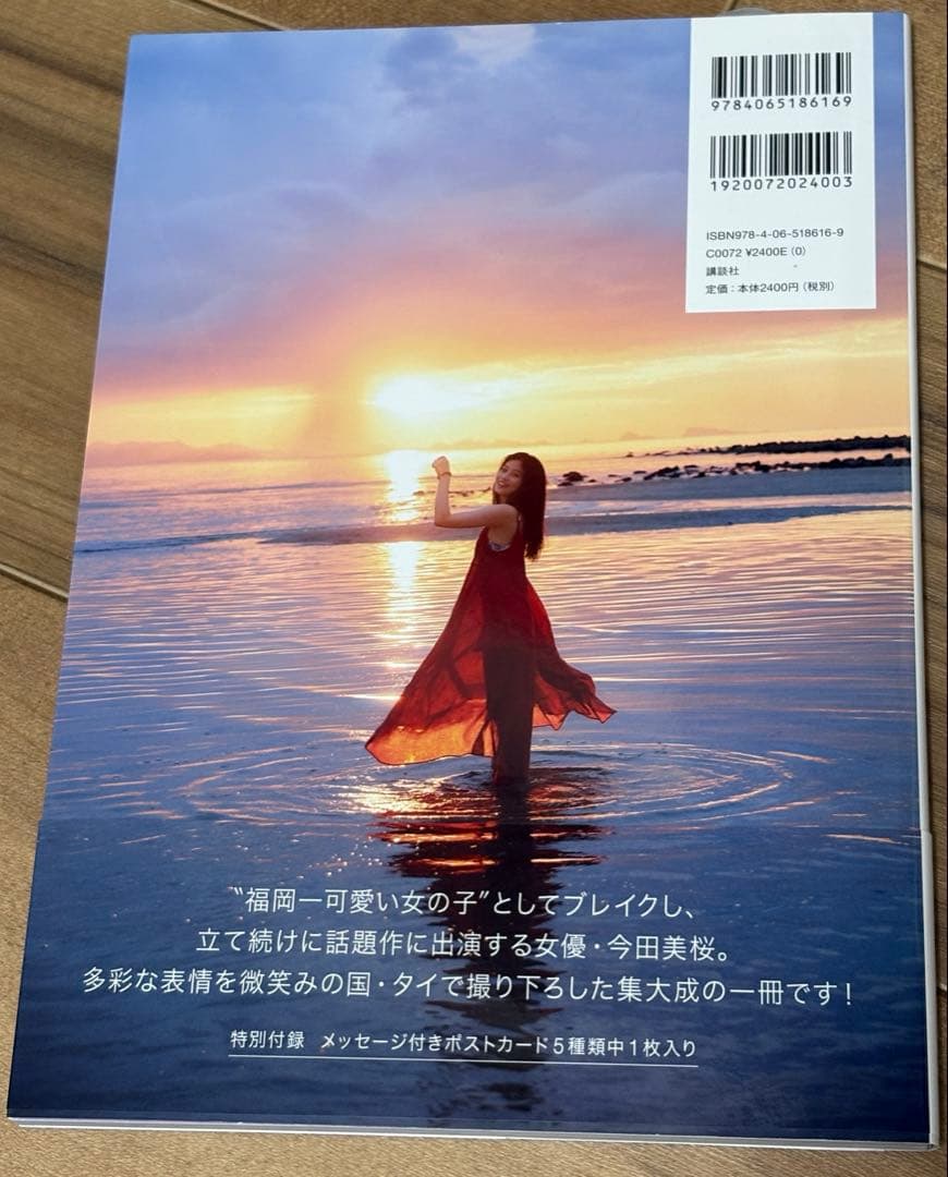 サイン本】今田美桜 写真集 ラストショット - メルカリ