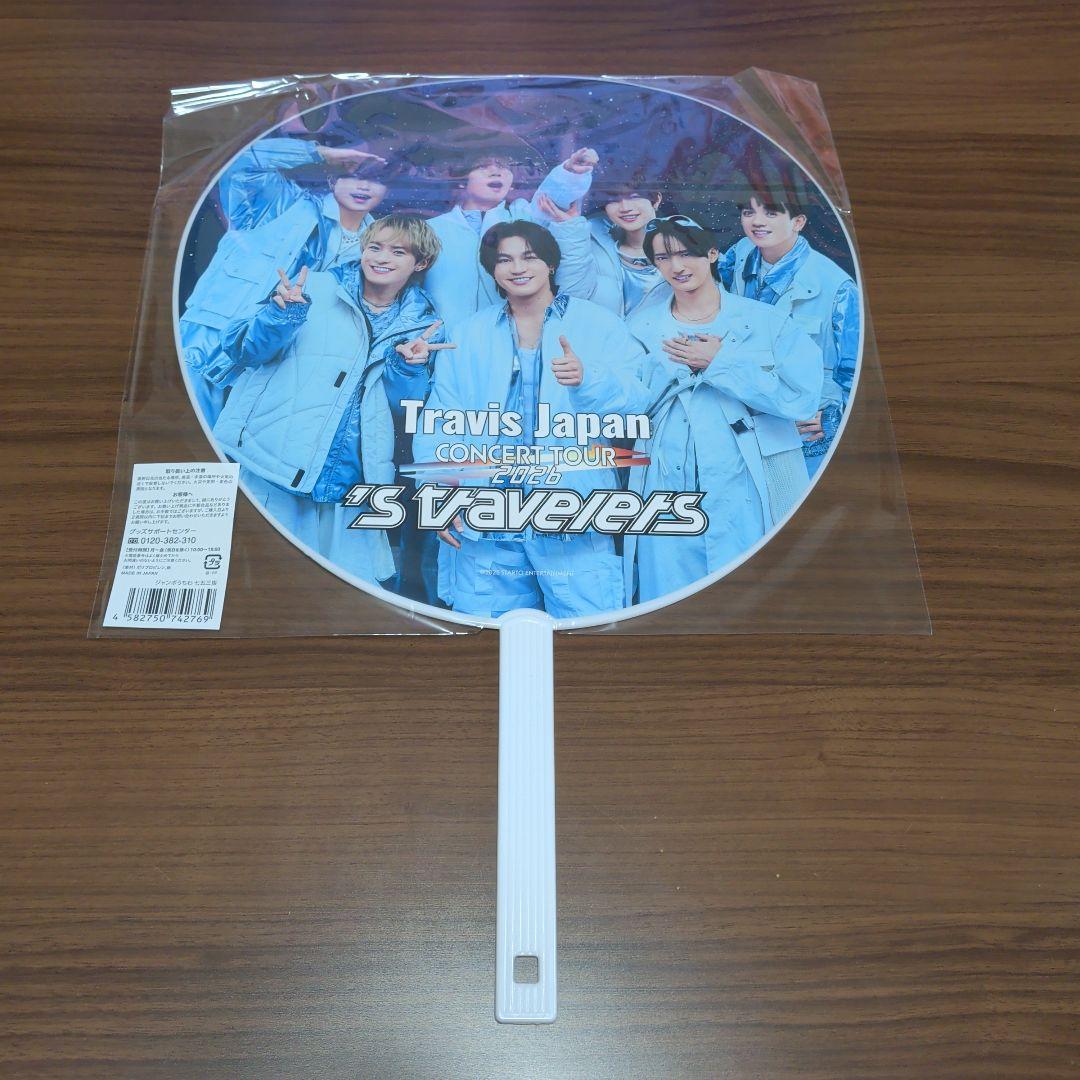 Travis Japan 2026 ペンライト 七五三掛龍也 うちわ セット - メルカリ