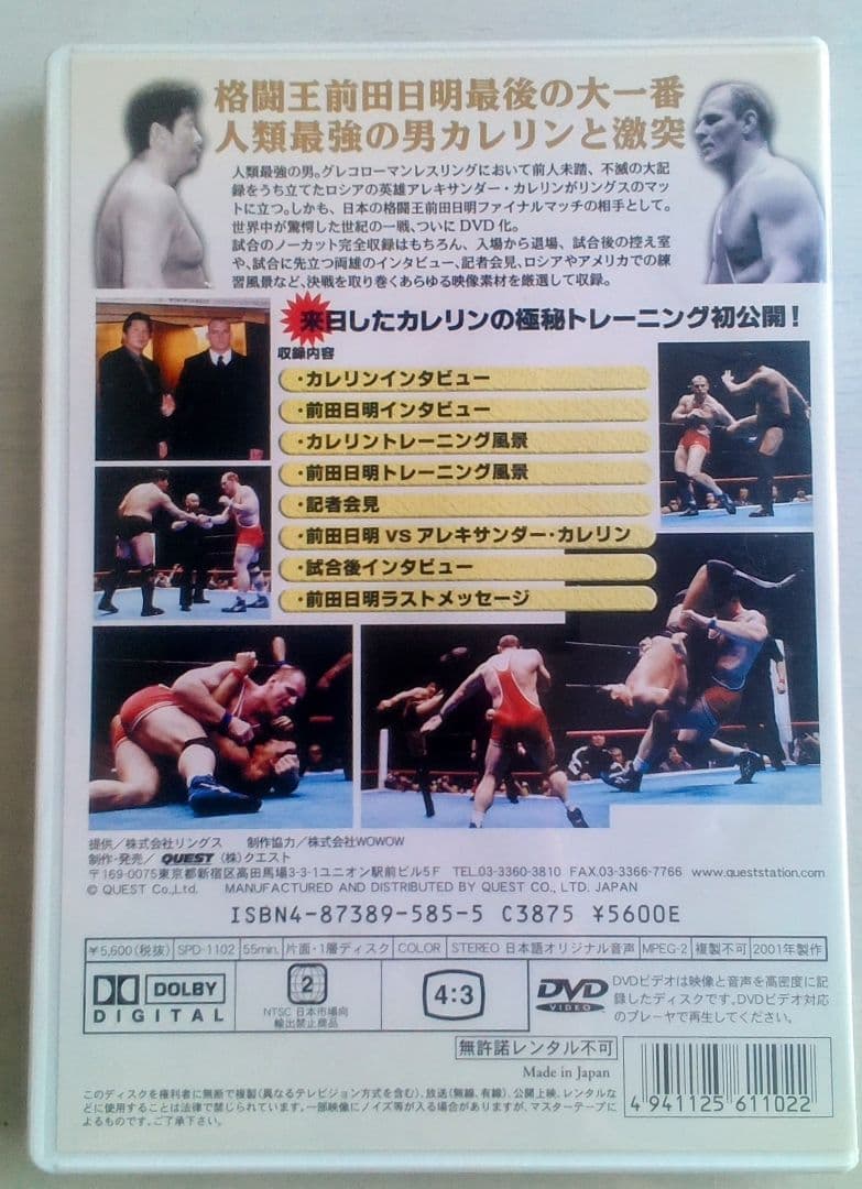 THE FINAL 前田日明 vs カレリン DVD　絶版レア