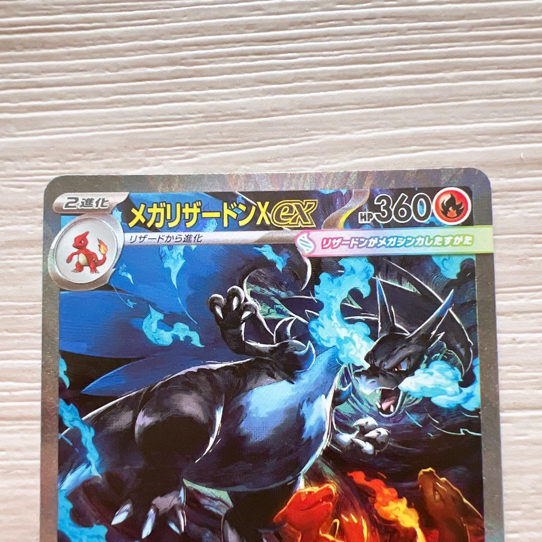 ポケモンカード メガリザードン X ex SAR 110/080 インフェルノX