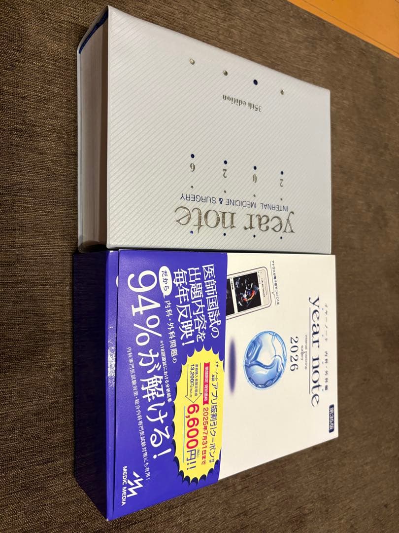 イヤーノート：内科・外科編 2026 第35版【QRコード特典付】新品 イヤーノート2026 内科・外科編』本日発売！内容と2大特典をご紹介