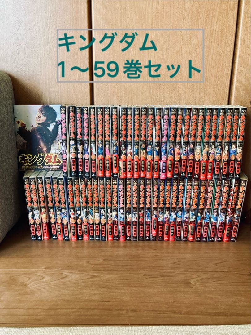 キングダム全巻セット59巻