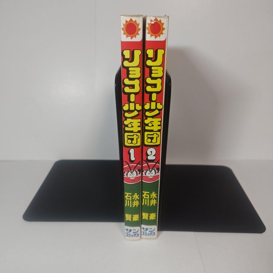 リョコー少年団 全2巻 永井豪、石川賢 - メルカリ
