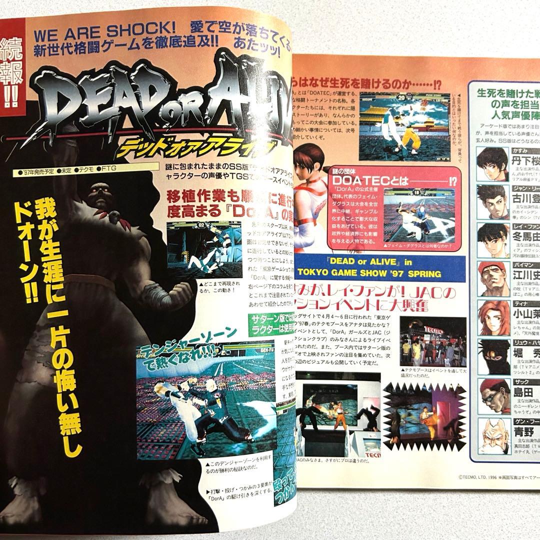 電撃SEGA EX 1997年6月号 小説「サクラ大戦前夜」連載 付録あり - メルカリ