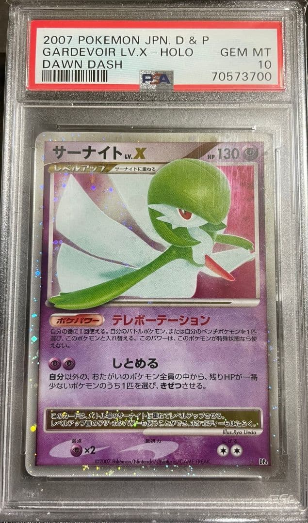 PSA10 サーナイト ☆ 拡張パック 夜明けの疾走 DP4 ポケモンカード サーナイト ☆ 拡張パック 夜明けの疾走 DP4 旧ポケカ