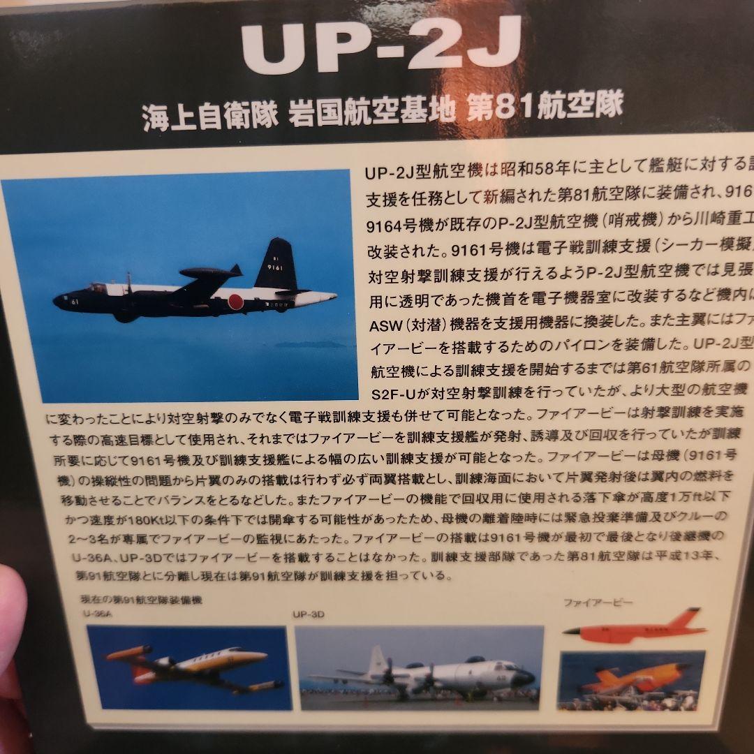 UP-2J 日本海上自衛隊 1/200スケール - メルカリ