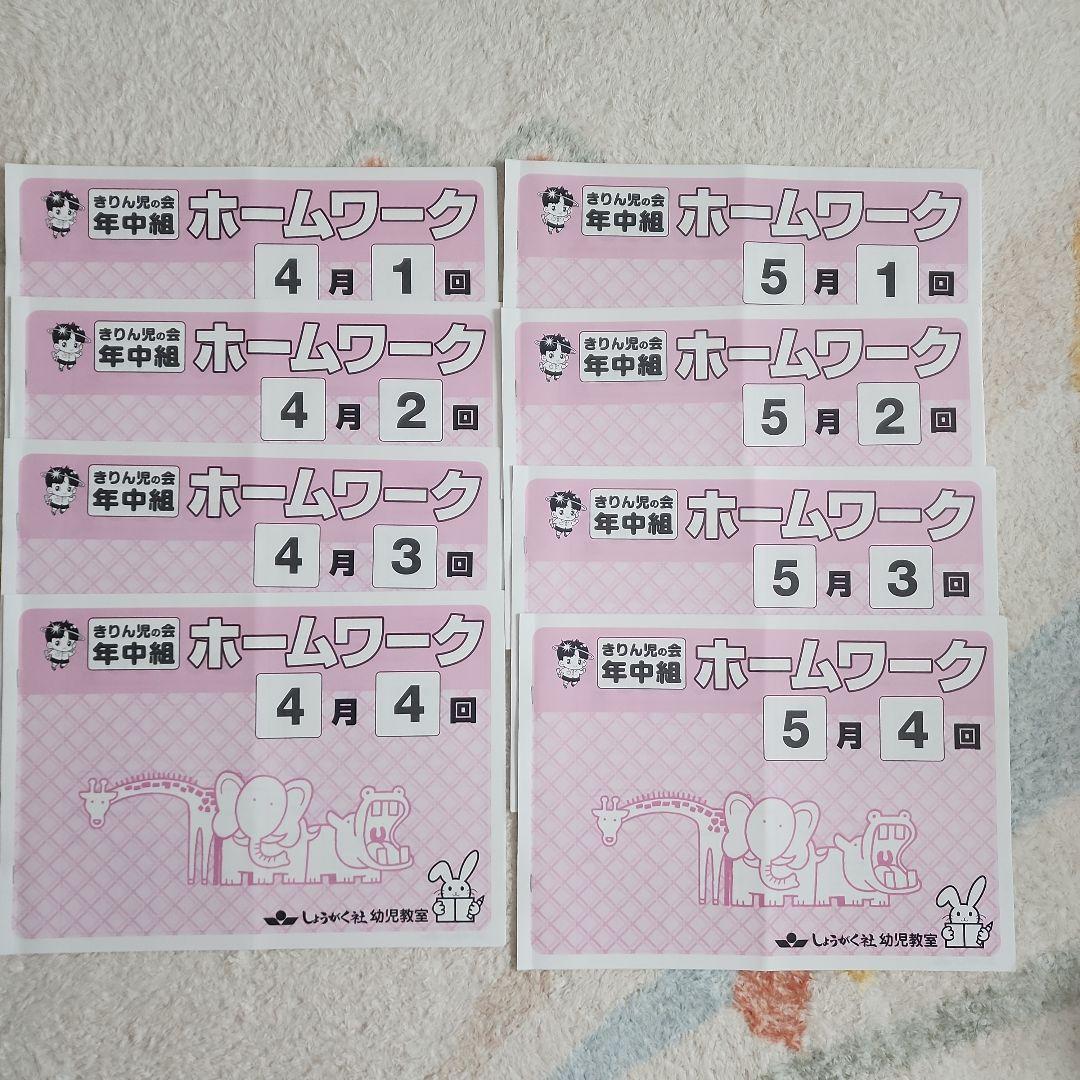 しょうがく社  奨学社 きりん児の会