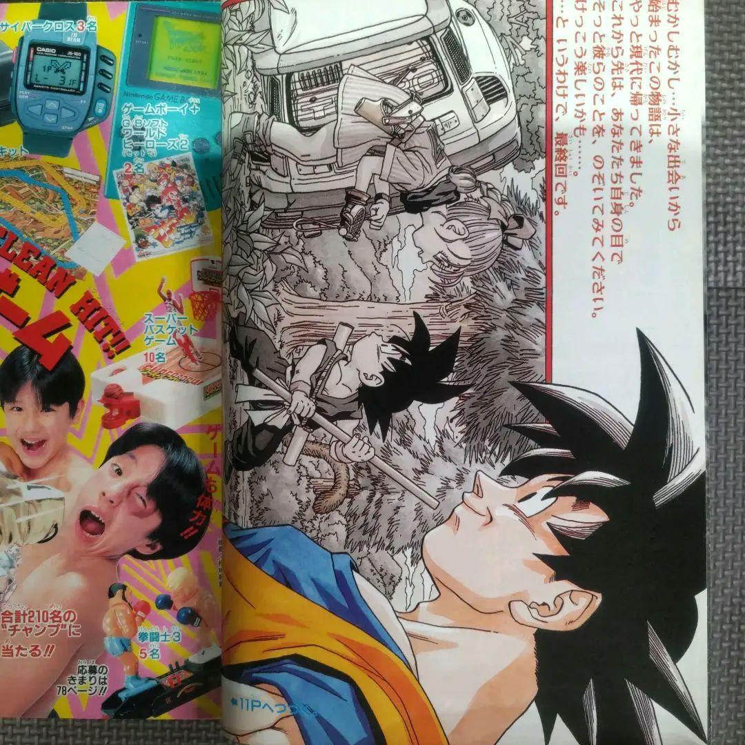 ドラゴンボール最終回 週刊少年ジャンプ1995年25号 他 鳥山明レア号2冊