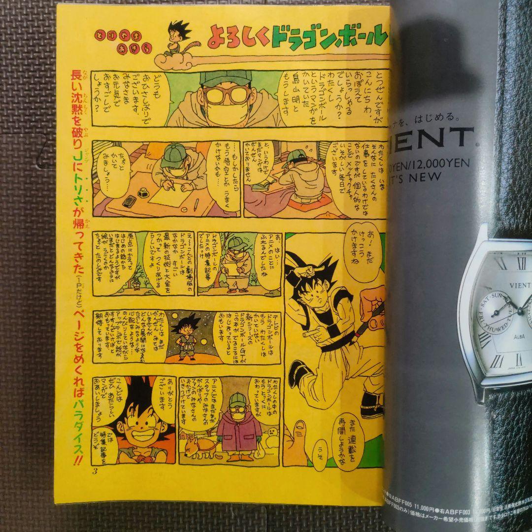 ドラゴンボール最終回 週刊少年ジャンプ1995年25号 他 鳥山明レア号2冊