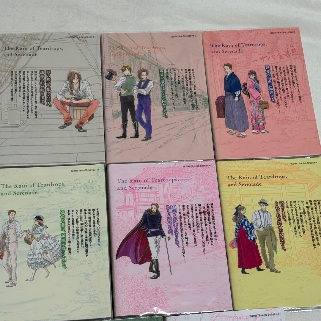 完結全巻セット】涙雨とセレナーデ/河内遙/全14巻 - メルカリ