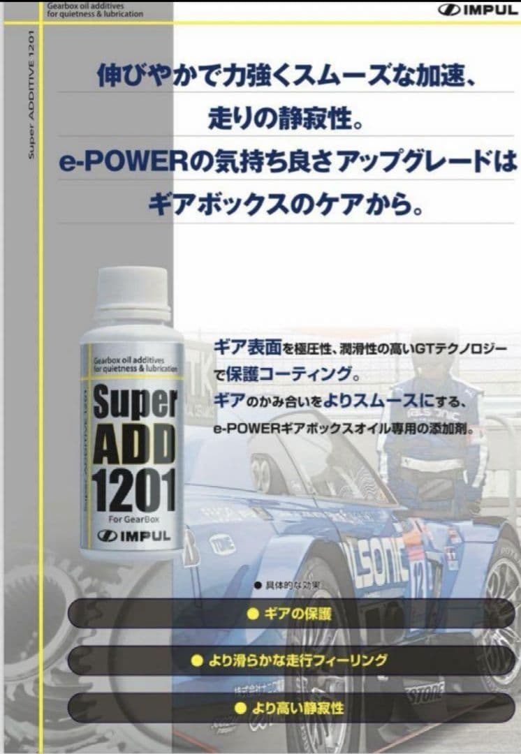 IMPUL Super ADD 1201 ギヤオイル添加剤 - メルカリ