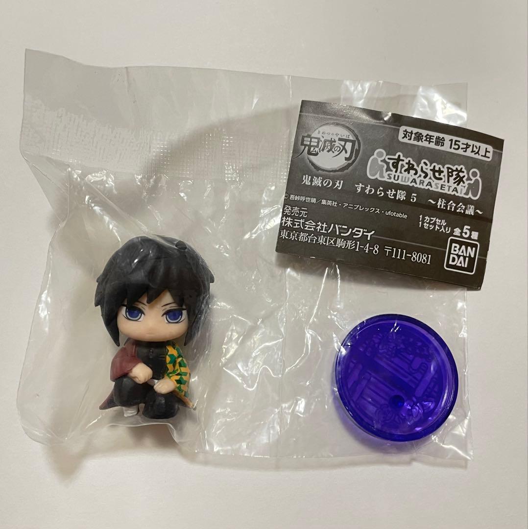 レア☆新品】鬼滅の刃 すわらせ隊 冨岡義勇 4種 コンプリートセット
