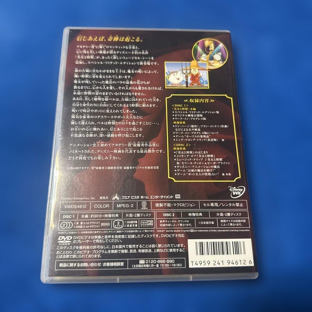 ディズニー「美女と野獣 スペシャル・リミテッド・エディション('91米