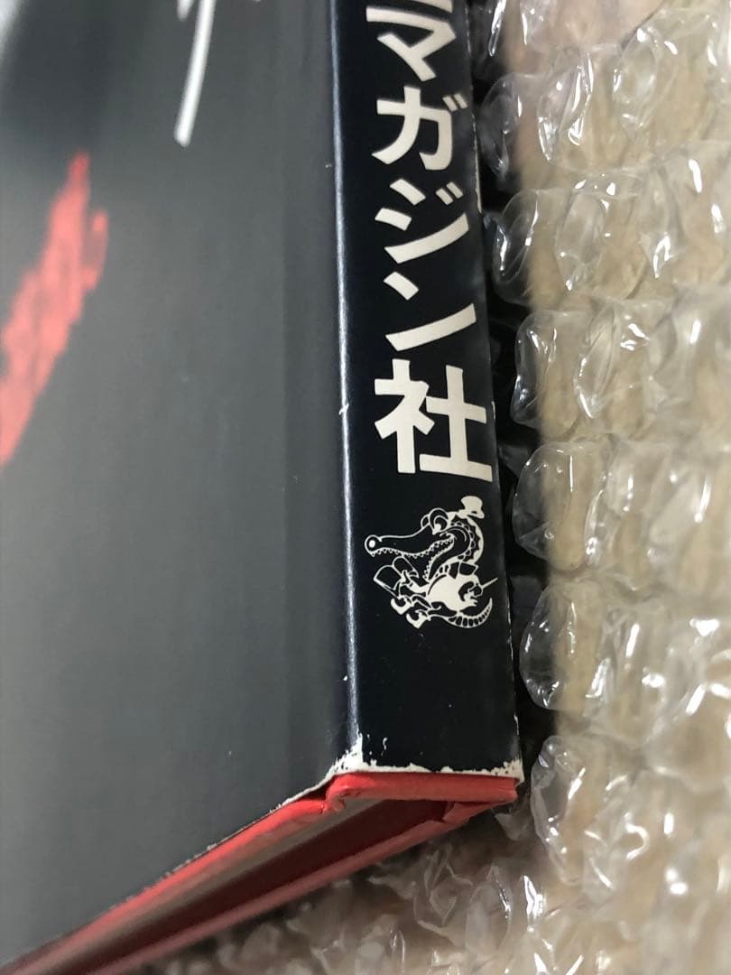 異形の遊戯。 団鬼六 ワニマガジン社 初版 キズ 経年劣化あり レア本