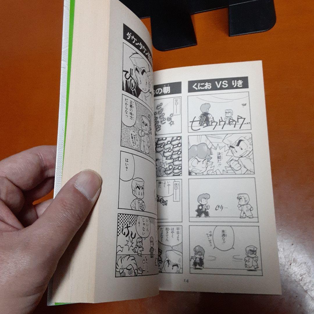 初版】熱血硬派くにおくん4コマまんが王国2 G.G.C.編 双葉社 - メルカリ
