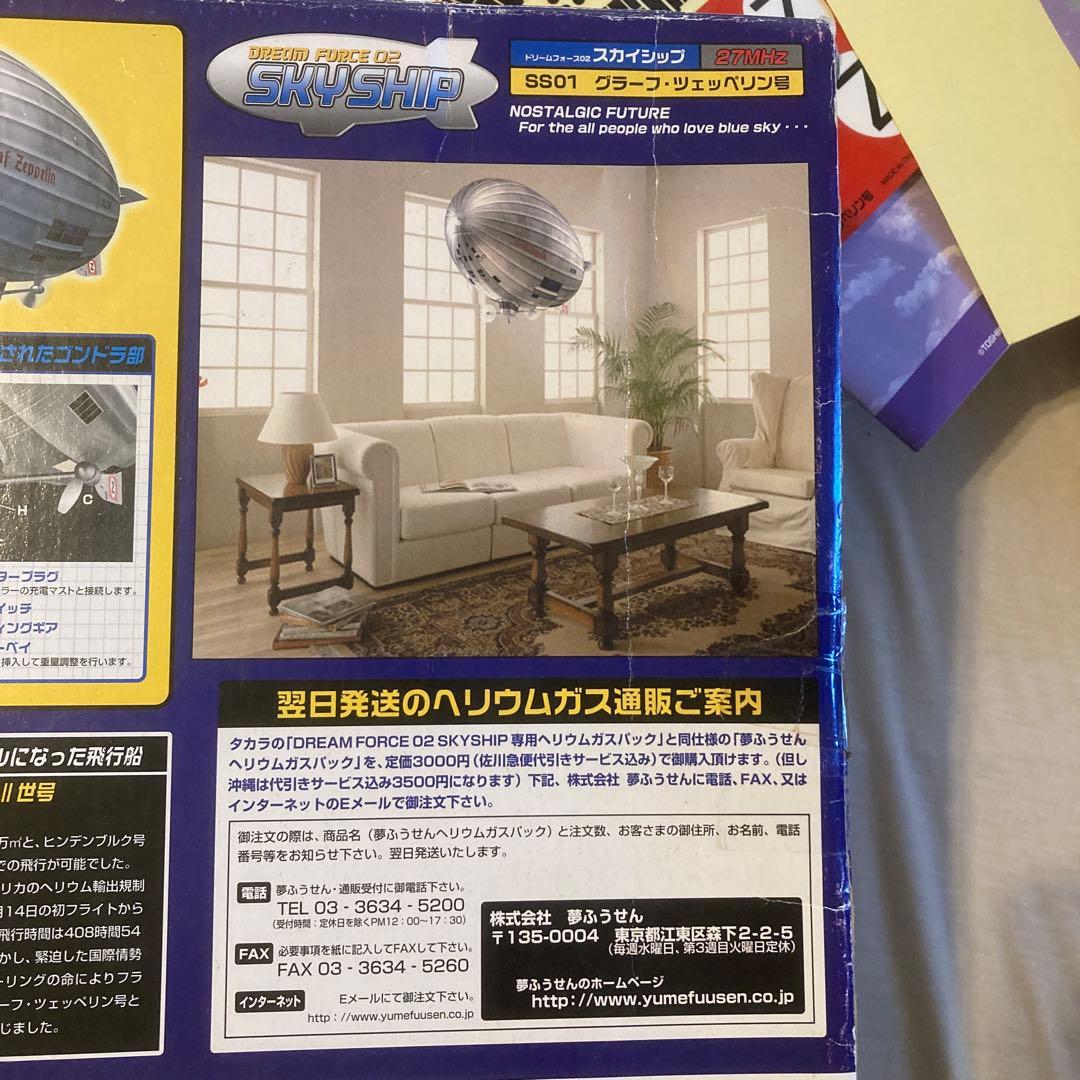 SS01 グラーフ・ツェッペリン ラジコン飛行船 - メルカリ