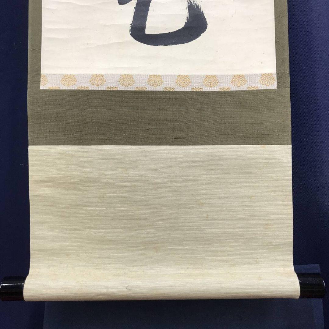 真作/大徳寺/小田雪窓/一行書/三冬枯木花/禅語/掛軸☆宝船☆AK-748