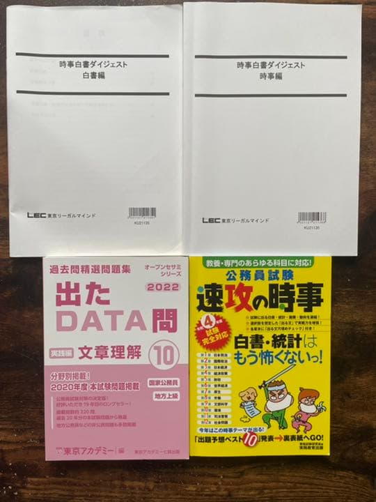 公務員勉強セット