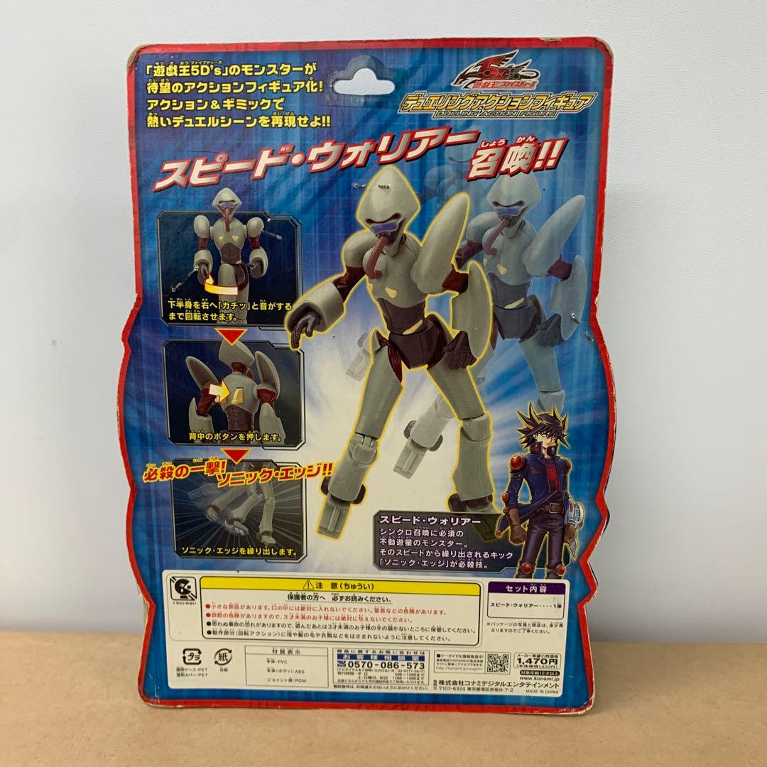 遊戯王5D's デュエリングアクションフィギュアスピード・ウォリアー