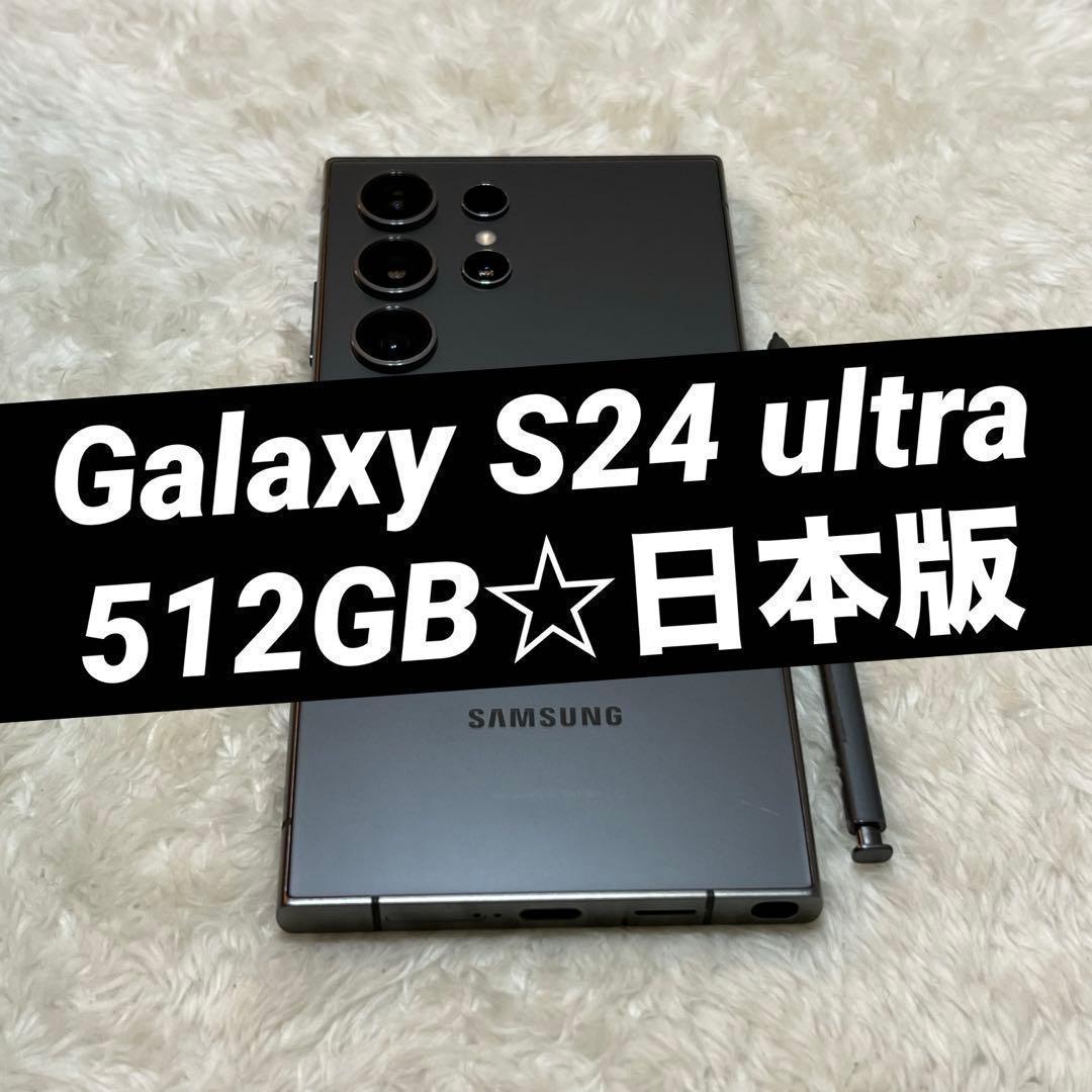 ★ Galaxy S24 ultra 512GB ブラック 日本版o03 Samsung Galaxy S24 Ultra（ギャラクシーS24ウルトラ）| Galaxy AI