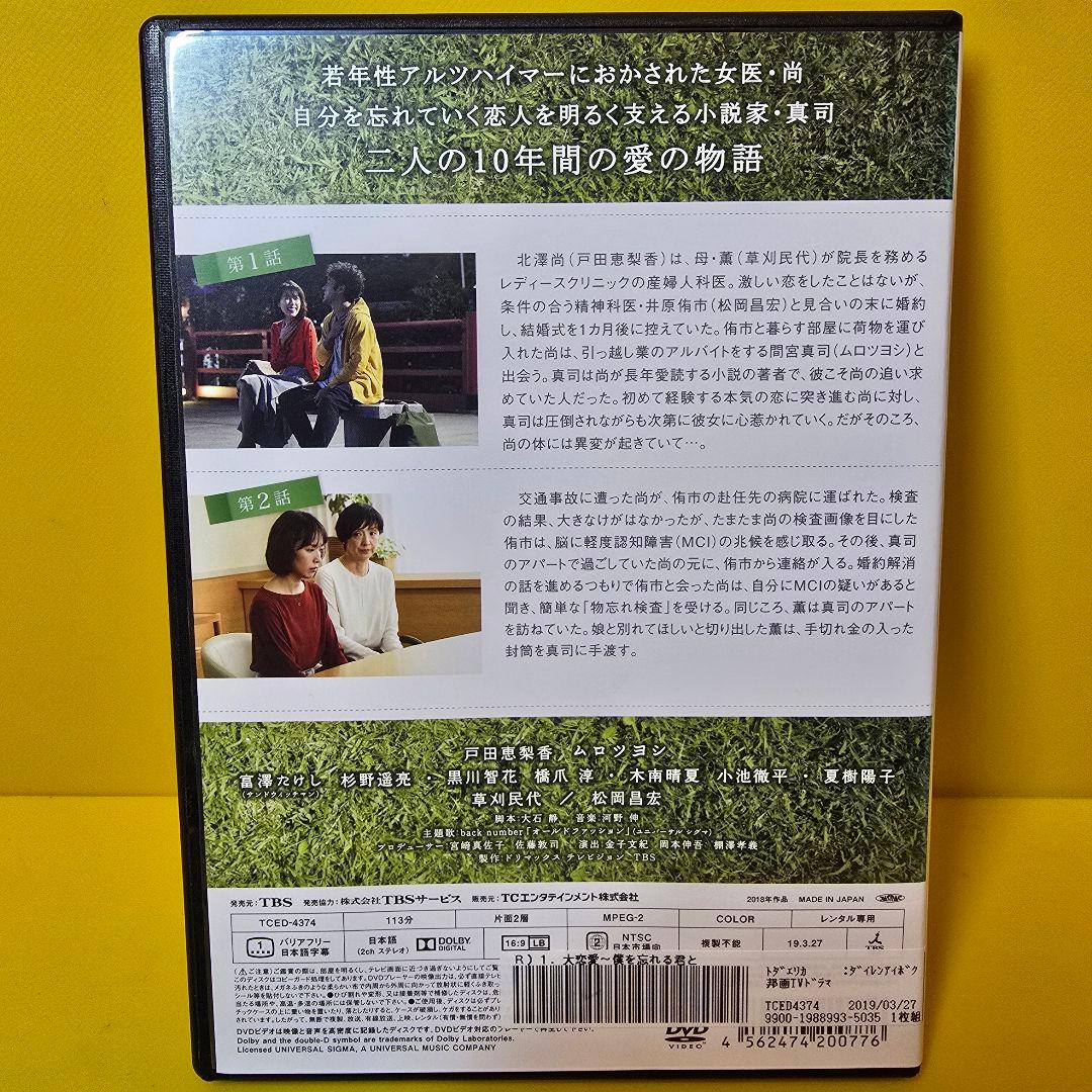 新品ケース交換済み　大恋愛～僕を忘れる君と DVD 全5巻