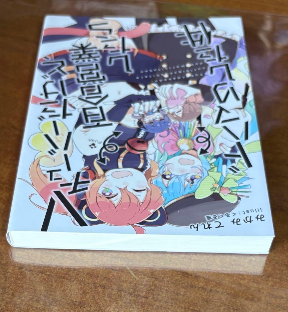 ダブルデート・デコレーション わたなれ　みかみてれん てれたにあ 絶版 同人誌