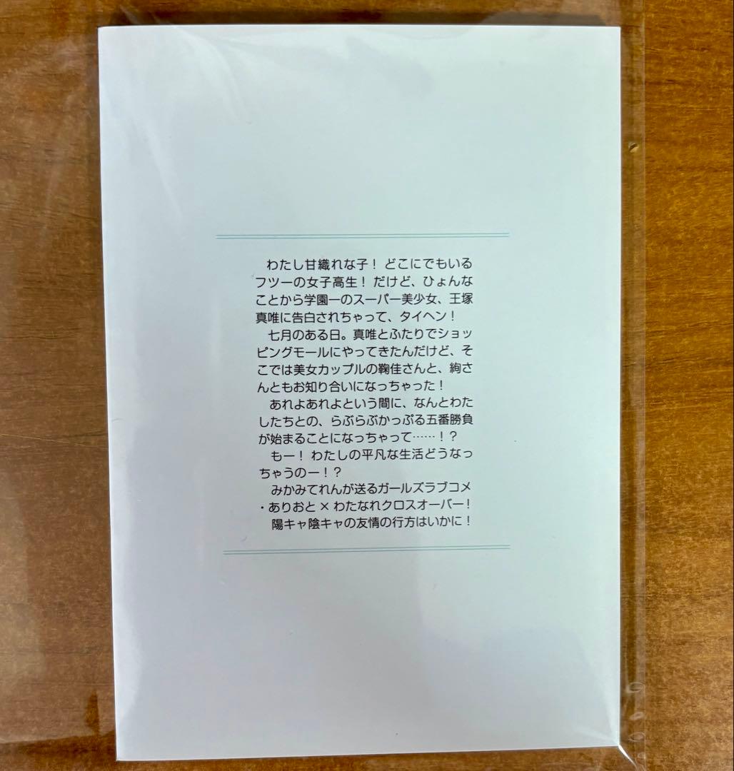 ダブルデート・デコレーション わたなれ　みかみてれん てれたにあ 絶版 同人誌