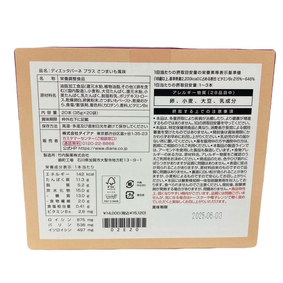 もん-tm0831様専用】ダイアナ ディエッタパーネ 20本入り