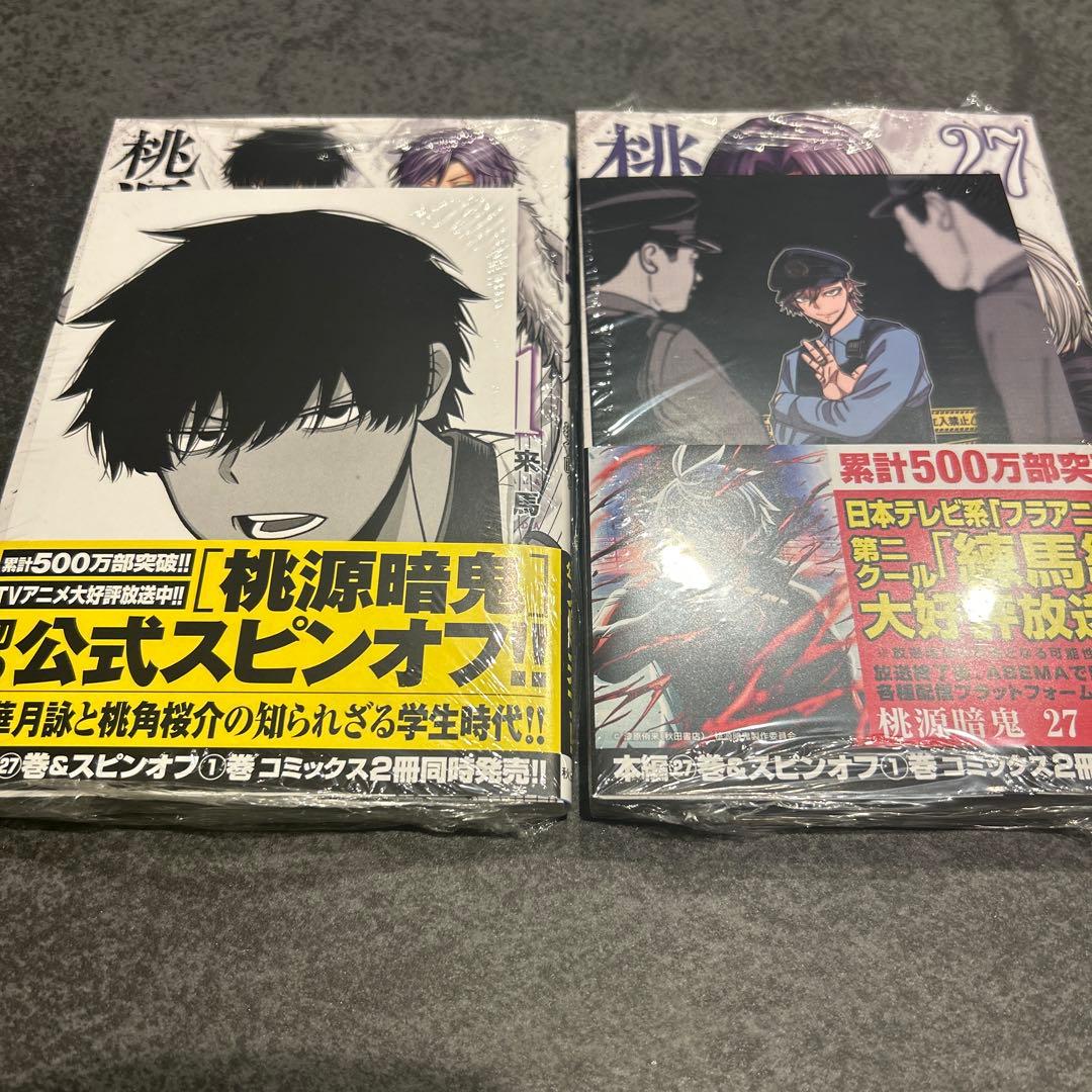 桃源暗鬼 27巻 外伝 1巻 未来屋書店 特典イラストカード付き - メルカリ