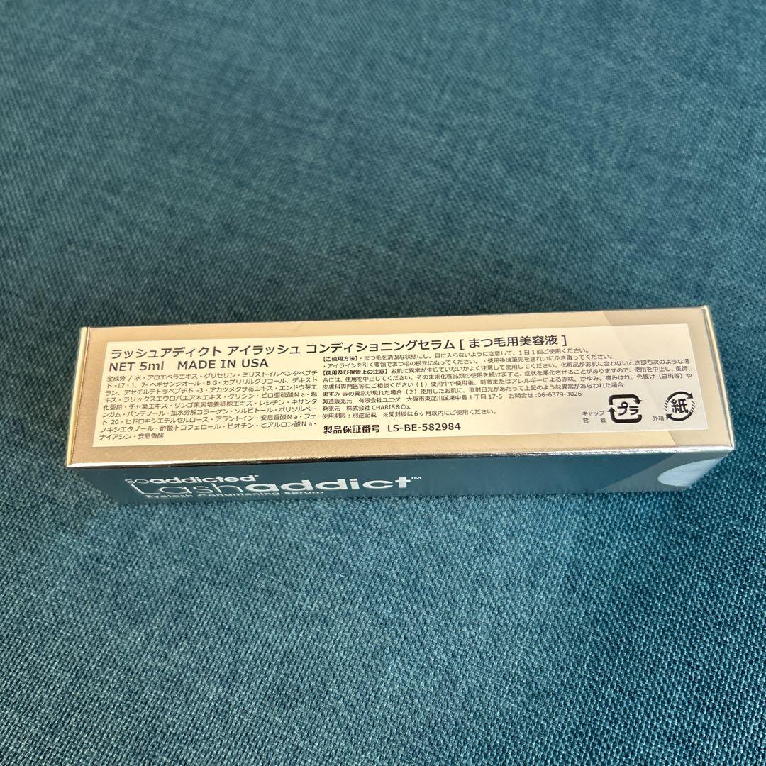 《正規品》ラッシュアディクト まつ毛美容液