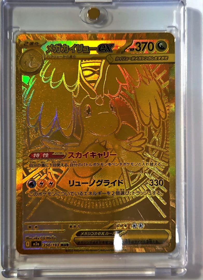 メガカイリュー ex MUR ポケモンカード 370 HP - メルカリ