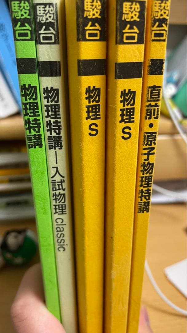駿台 物理 テキスト 最新年度通年教材 夏期 冬季 ばら売り専用ページの