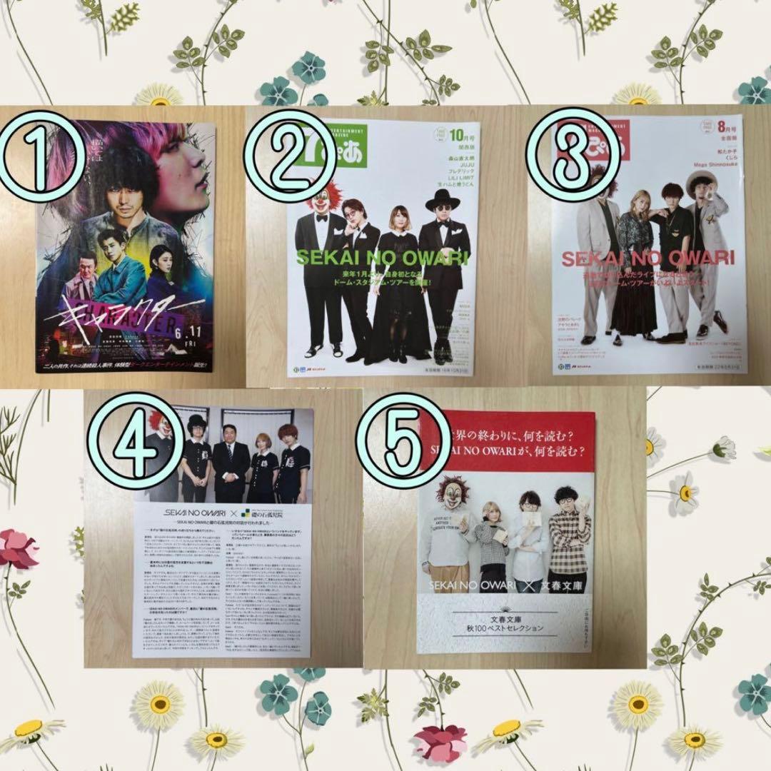 SEKAI NO OWARI リバイバル レプリカ パジャマ M セカオワ 深瀬 - メルカリ