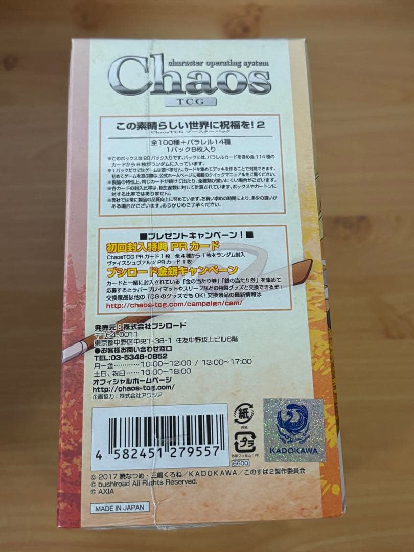 chaos tcg この素晴らしい世界に祝福を2 ブースターパック未開封 BOX