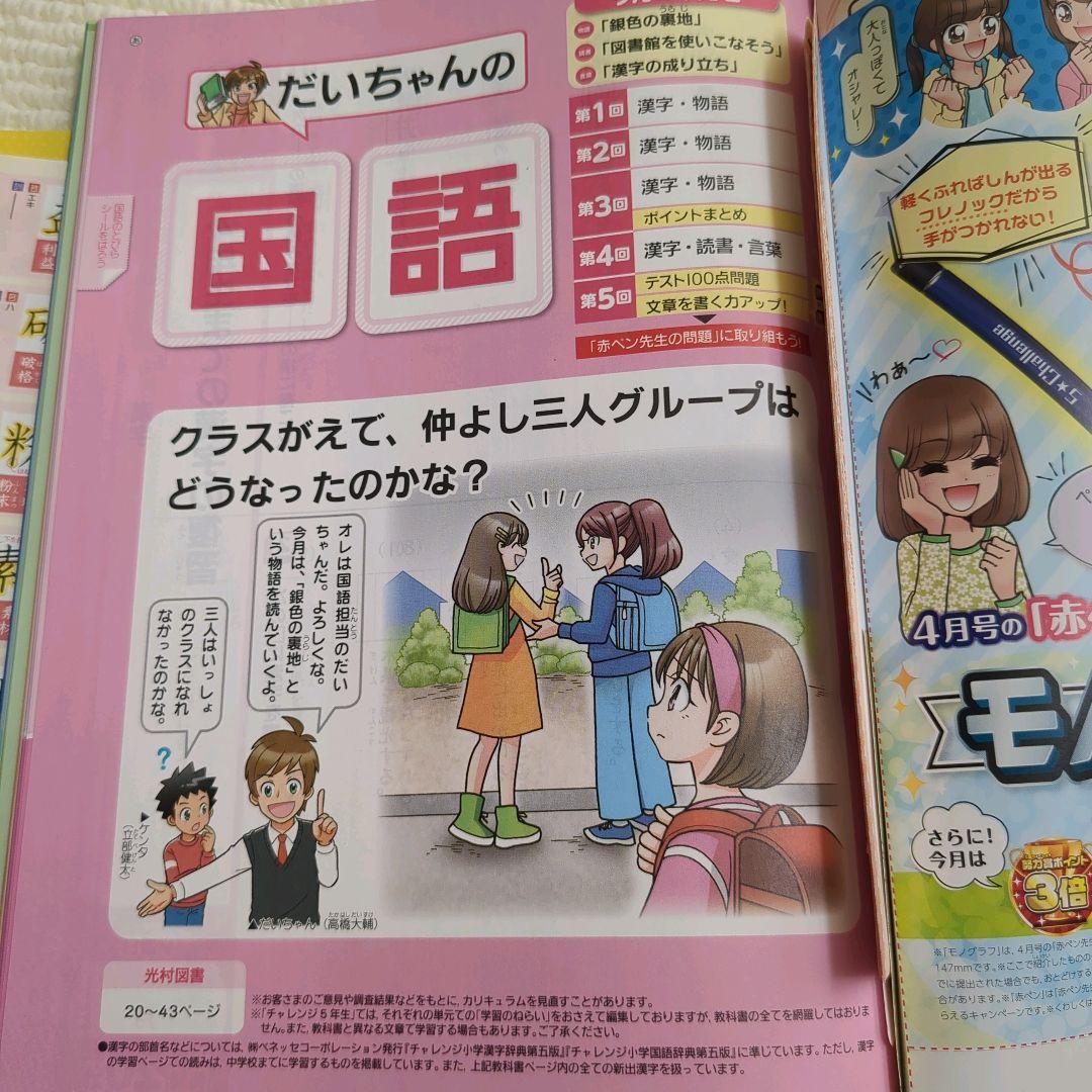チャレンジ5年生 4月号2024年度版 国算理社 進研ゼミ 小学講座 - メルカリ